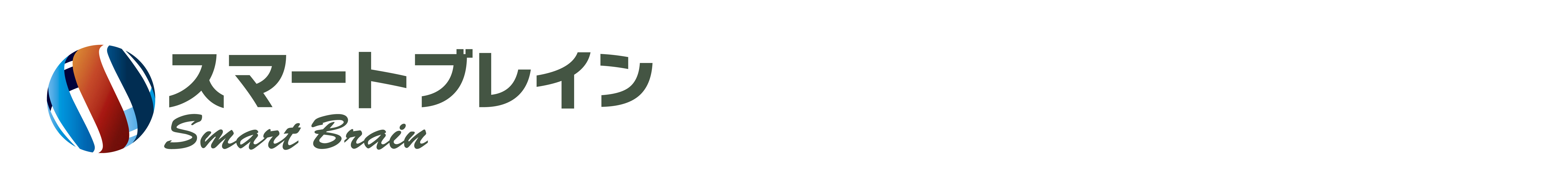 スマートブレイン スマートブレイン
